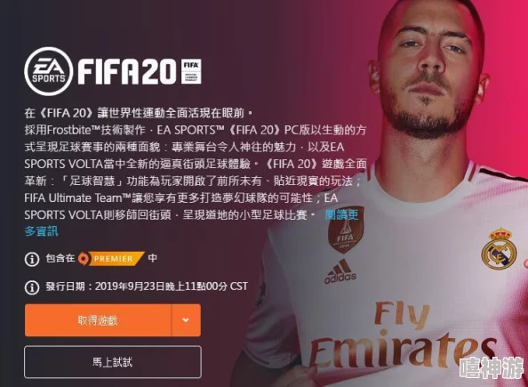 FIFA FUT球员选择指南：深入分析最佳球员推荐